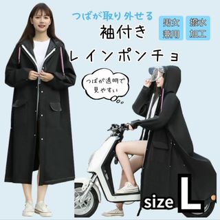 レインコート レディース バイクポンチョ レインポンチョ 男女兼用 Lサイズ(レインコート)