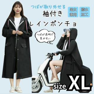 レインコート レディース バイクポンチョ レインポンチョ 男女兼用 XLサイズ(レインコート)