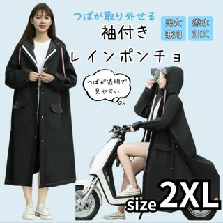 レインコート レディース バイクポンチョ レインポンチョ 男女兼用 2XLサイズ(レインコート)