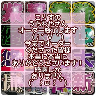 うちわ文字うちわ屋さん連結うちわ文字パネル連結団扇うちわ文字オーダー(アイドルグッズ)