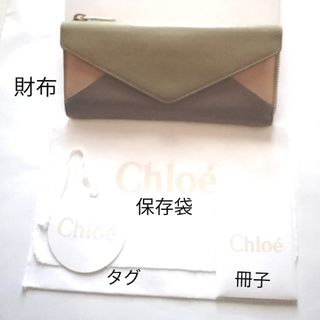 クロエ(Chloe)のChloe クロエ レディース財布 長財布  Ｌ字ファスナー 保存袋あり(財布)