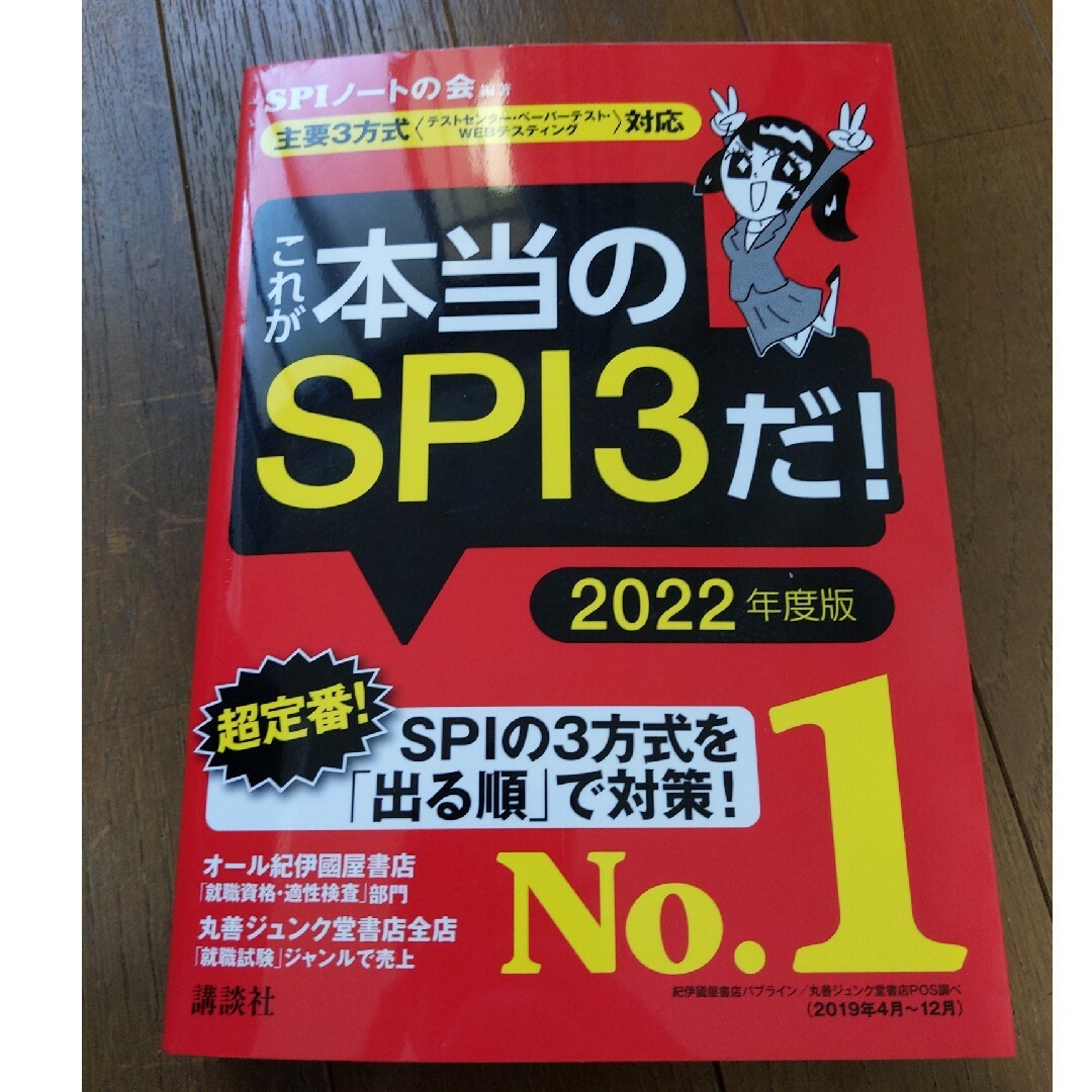 これが本当のＳＰＩ３だ！ エンタメ/ホビーの本(その他)の商品写真