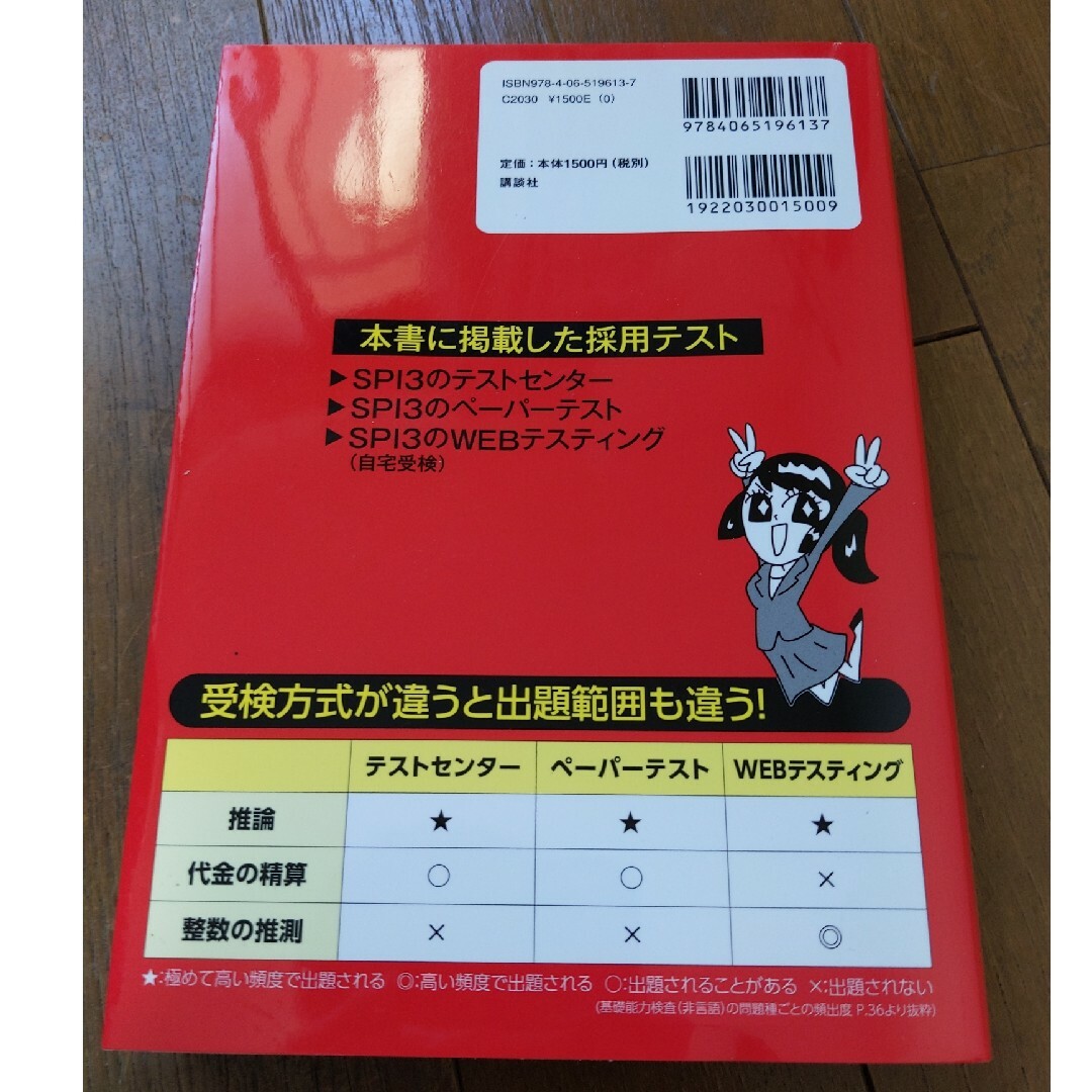 これが本当のＳＰＩ３だ！ エンタメ/ホビーの本(その他)の商品写真