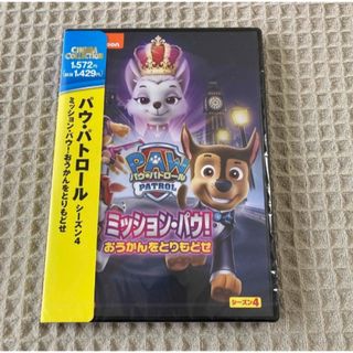 【新品未開封】パウパト　シーズン4ミッション・パウ！おうかんをとりもどせ DVD