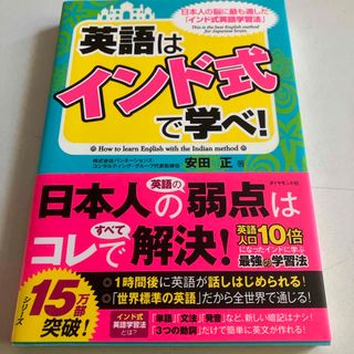 英語はインド式で学べ！(その他)