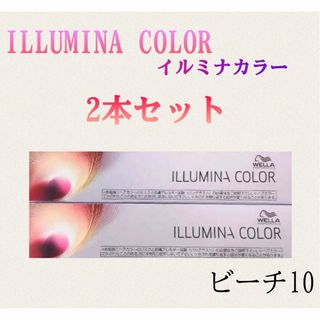 ウエラ(WELLA)のイルミナカラー ビーチ10 80g×2本 箱無し(カラーリング剤)