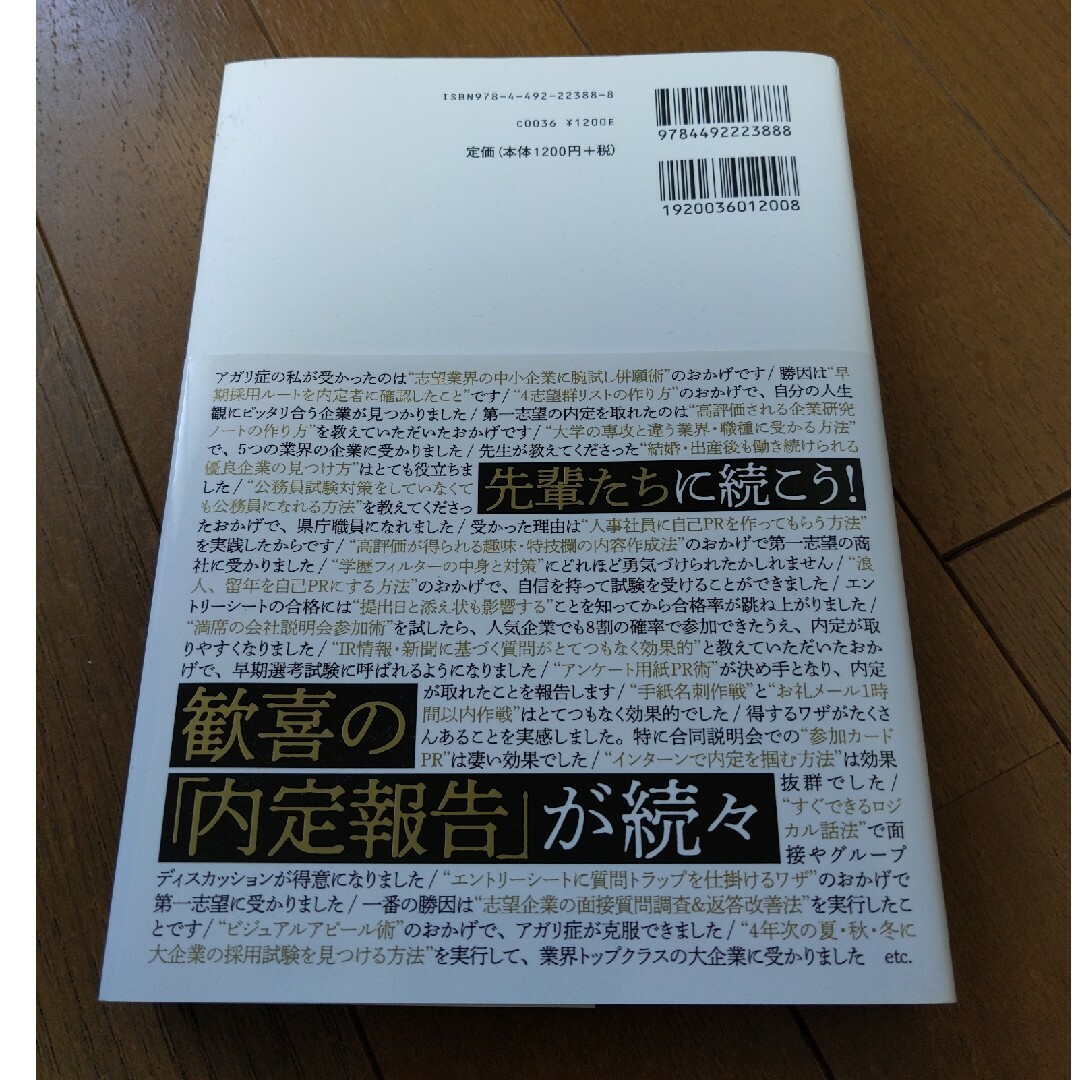 就活テクニック大全 エンタメ/ホビーの本(ビジネス/経済)の商品写真