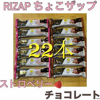 ライザップ(RIZAP)の機能性表示食品 RIZAP chocoZAP ライザップ サポートバー (プロテイン)