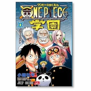 ONE PIECE 学園 小路壮平 [1-8巻 コミックセット/未完結](少年漫画)