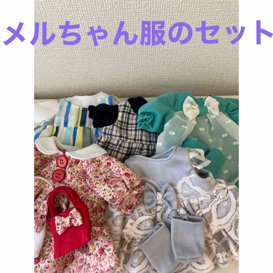 メルちゃん服のセット ハンドメイドのぬいぐるみ/人形(人形)の商品写真