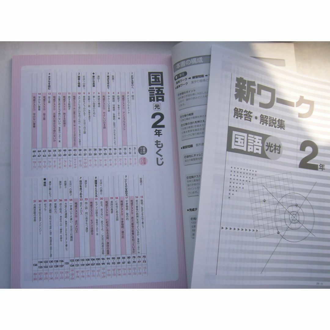 新ワーク国語(光村)2年 」 /見本(解答書き込み) 「解答 新ワーク国語(光村)2年 」 /見本(解答書き込み) 「解答