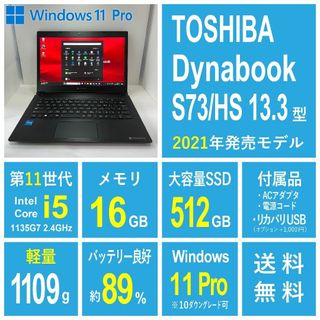 ダイナブック(dynabook)の東芝 Dynabook Windows 11 Pro ノートパソコン 2021年(ノートPC)