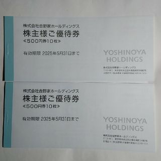 吉野家 株主優待 10000円分