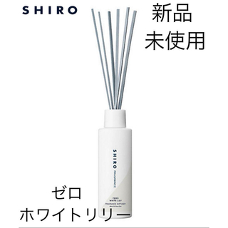 shiro - シロ ゼロ ホワイトリリー フレグランス ディフューザー