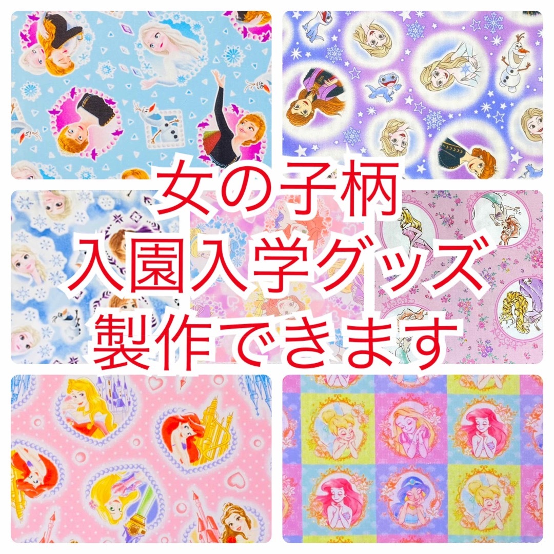 【女の子向け柄】入園入学グッズ　製作できます① ハンドメイドのキッズ/ベビー(外出用品)の商品写真