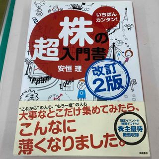 株の超入門書(その他)