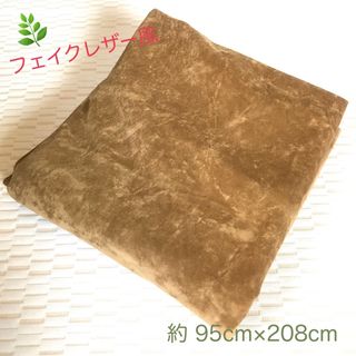 フェイク　レザー　風　布　生地　ブラウン(生地/糸)