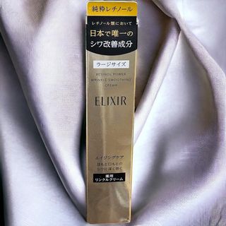 ⭐️新品　未使用⭐️ ELIXIR エリクシール レチノパワーリンクルクリームL(美容液)