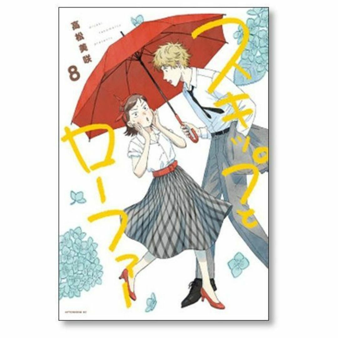 スキップとローファー 高松美咲 [1-10巻 コミックセット/未完結 スキップとローファー 高松美咲 [1-10巻 コミックセット/未完結