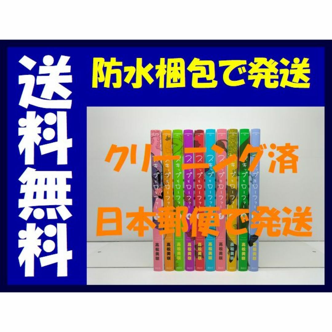スキップとローファー 高松美咲 [1-10巻 コミックセット/未完結 スキップとローファー 高松美咲 [1-10巻 コミックセット/未完結