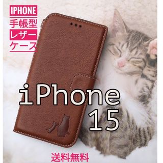 iPhone  15 ブラウン 親子猫焼き印！高級レザー手帳型ケース(iPhoneケース)