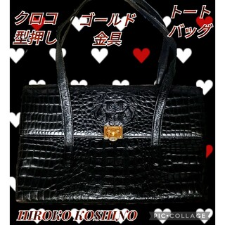 HIROKO KOSHINO - 美品♥ヒロココシノ♥クロコ型押し♥トートバッグ♥黒♥ブラック♥ゴールド金具♥牛革