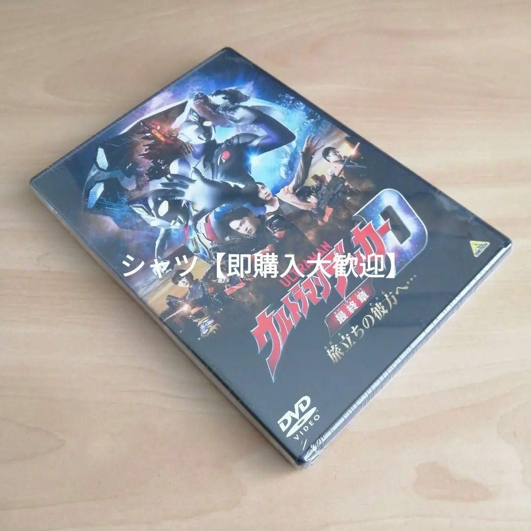新品未開封☆ウルトラマンデッカー最終章 旅立ちの彼方へ… DVDの通販 by シャツ's shop|ラクマ 新品未開封☆ウルトラマンデッカー最終章 旅立ちの彼方へ… DVDの通販 by シャツ's shop|ラクマ