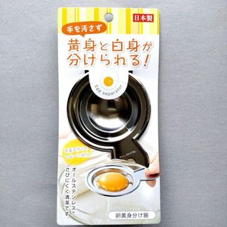 卵黄身分け器