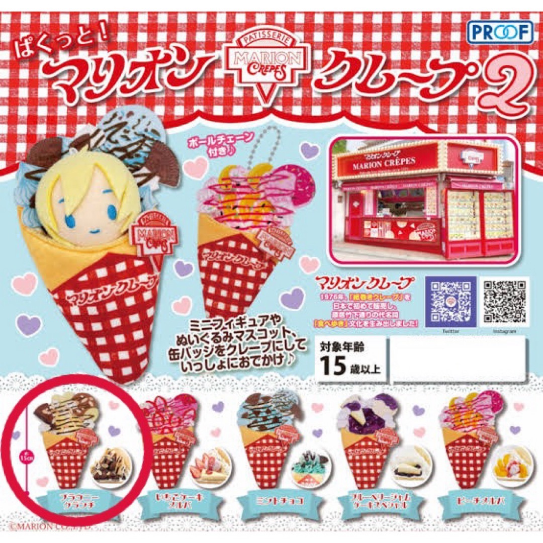 SKZOO着せ替えに♪ ぱくっと！マリオンクレープ2 ブラウニークランチ エンタメ/ホビーのおもちゃ/ぬいぐるみ(キャラクターグッズ)の商品写真