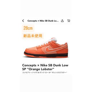 ナイキ(NIKE)の新品Concepts × Nike SB Dunk Low オレンジロブスター(スニーカー)