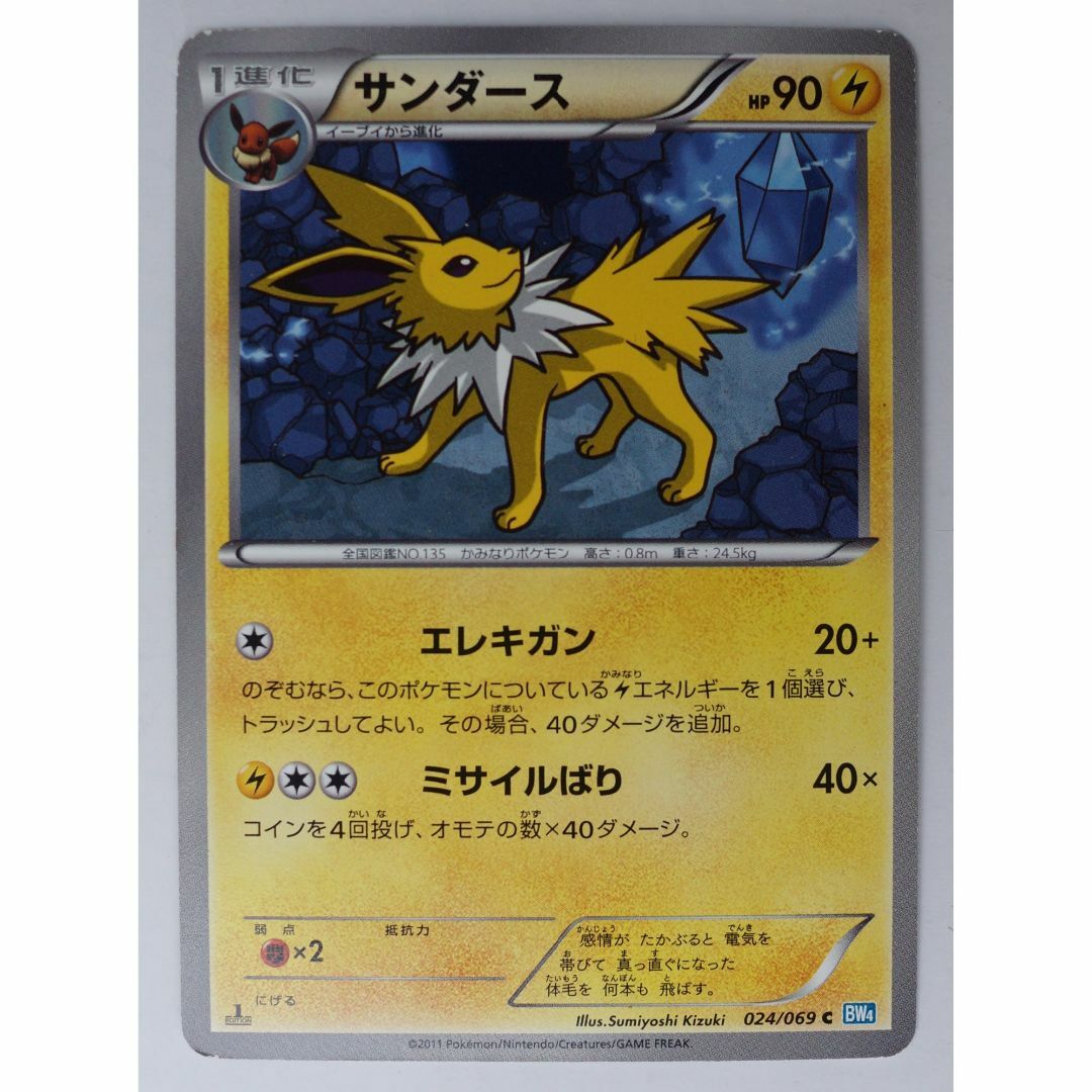 ポケモン - サンダース 024/069 C BW4 ポケモンカードゲーム ポケモン - サンダース 024/069 C BW4 ポケモンカードゲーム