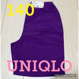 ユニクロ(UNIQLO)の●新品タグ付●ユニクロキッズ●水陸両用ギアショートパンツ●パープル●140サイズ(パンツ/スパッツ)