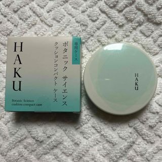 ハク(HAKU（SHISEIDO）)のHAKU クッションファンデーション(ファンデーション)