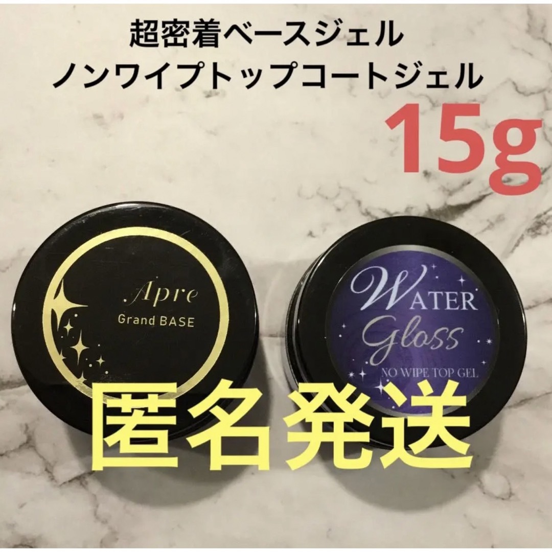 ❗️超密着ベースジェル，ノンワイプトップジェル 15g：アレルギー対応ジェル❗️ コスメ/美容のネイル(ネイルトップコート/ベースコート)の商品写真