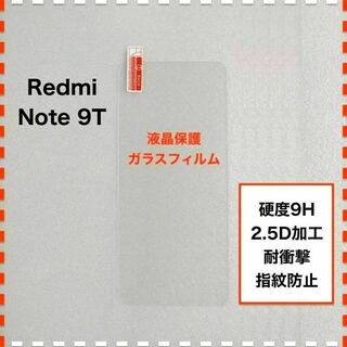 Redmi Note9T ガラスフィルム レッドミー ノート9T(保護フィルム)