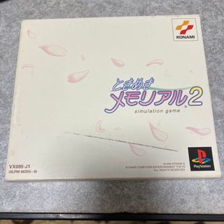 コナミ(KONAMI)の【プレイステーション】ときめきメモリアル2(家庭用ゲームソフト)