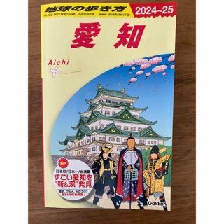 地球の歩き方(地図/旅行ガイド)