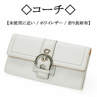 コーチ(COACH)の【未使用に近い】◇コーチ◇ ベルト モチーフ / ホワイトレザー / 折り長財布(財布)