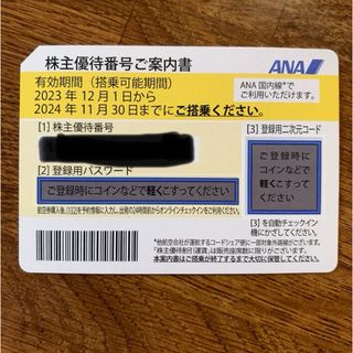 エーエヌエー(ゼンニッポンクウユ)(ANA(全日本空輸))のANA 株主優待券　2024年11月30日まで(レストラン/食事券)