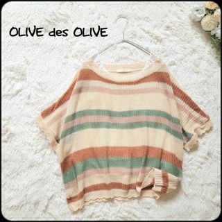 OLIVEdesOLIVE - オリーブデオリーブ●未使用美品♪スカラップ装飾ボーダー柄サマーニット/日本製