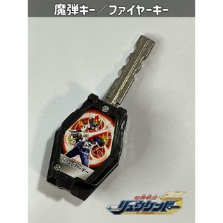 バンダイ(BANDAI)の魔弾戦記リュウケンドー 魔弾キー／ファイヤーキー(特撮)