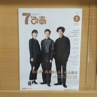 【同梱無料】 7ぴあ 全国 長澤まさみ 永山瑛太 松本潤 生田絵梨花 山崎育三郎(アート/エンタメ/ホビー)