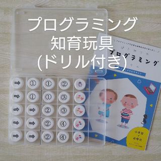 知育玩具 プログラミング R1 小さめキャップ ペットボトルキャップ 療育(知育玩具)