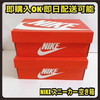 2箱 Nike Sneaker Box ナイキ スニーカーボックス