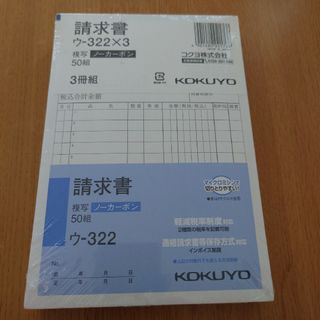 請求書　KOKUYO　コクヨ(オフィス用品一般)