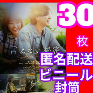 言えない秘密 フライヤー SixTONES 京本大我(アート/エンタメ/ホビー)