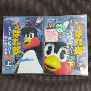 トウキョウヤクルトスワローズ(東京ヤクルトスワローズ)のつば九郎 でぃ～ぶいでぃ～ 2012 上半期・下半期セット DVD(記念品/関連グッズ)