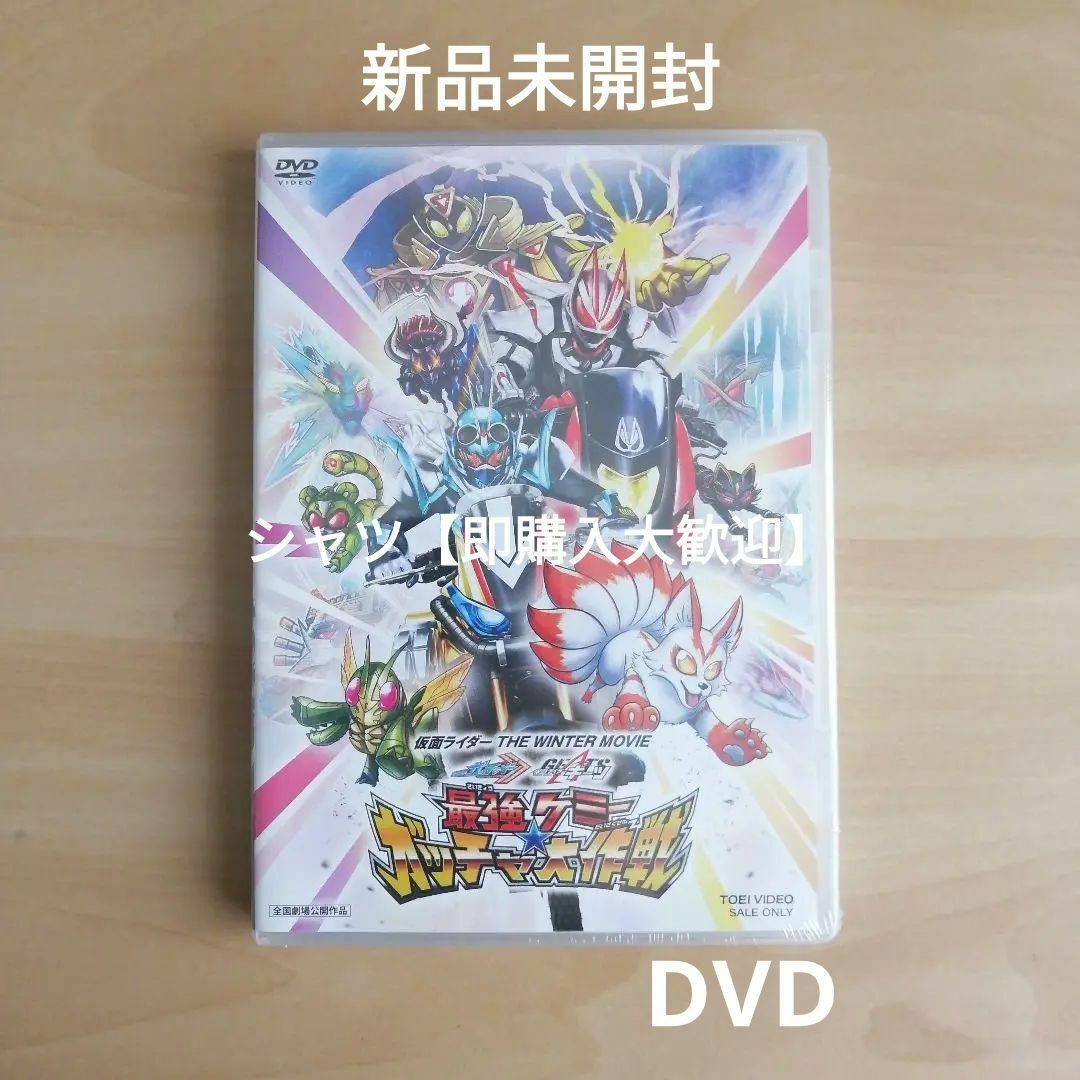 仮面ライダー THE WINTER MOVIE ガッチャード&ギーツ DVDの通販 仮面ライダー THE WINTER MOVIE ガッチャード&ギーツ DVDの通販