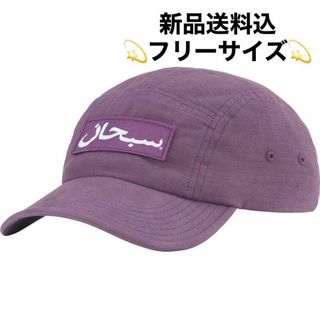 シュプリーム(Supreme)のSupreme Arabic Logo Camp Cap Purple(キャップ)