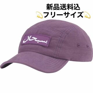 シュプリーム(Supreme)のSupreme Arabic Logo Camp Cap Purple(キャップ)